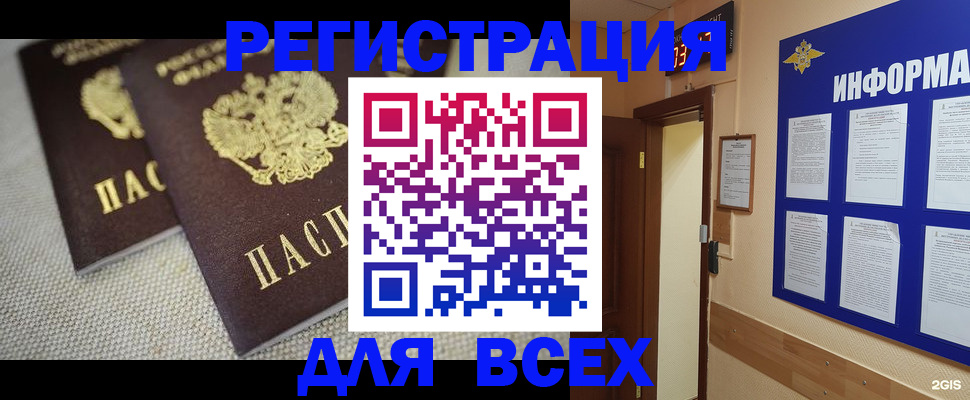 прописка для школы в ЕАО