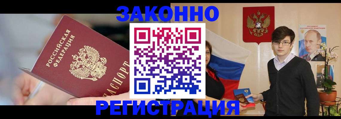 временная регистрация законно в ЕАО